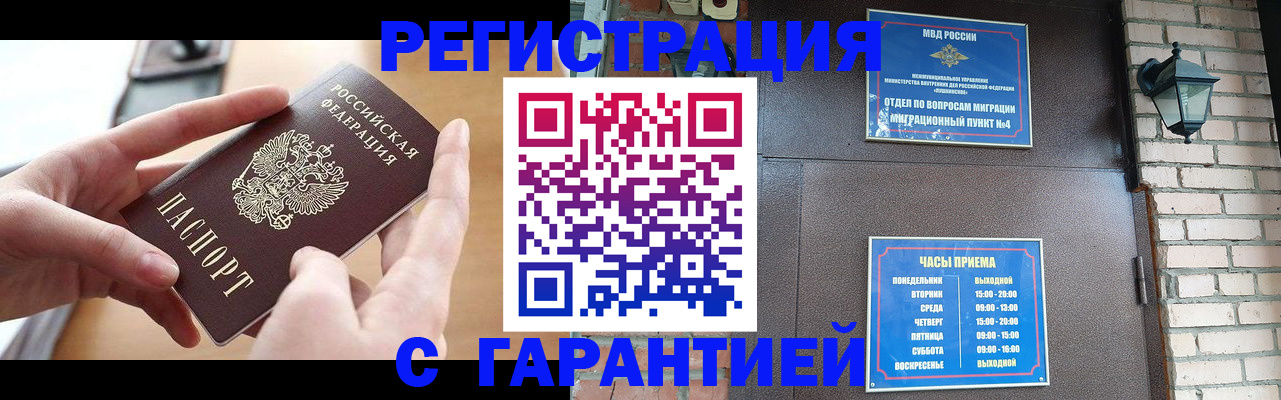 прописка в Пролетарске