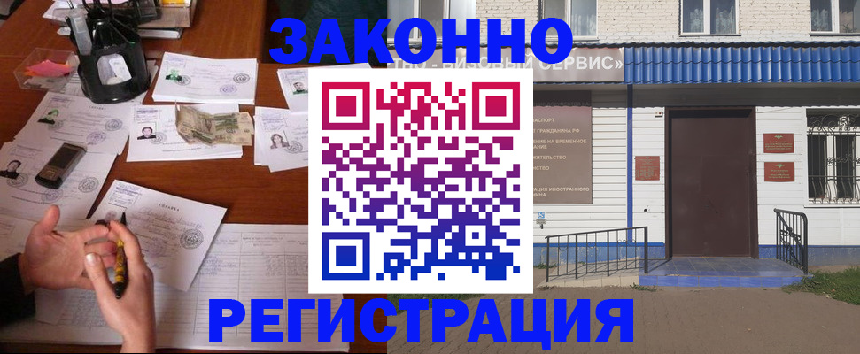 прописка законно в Пролетарске