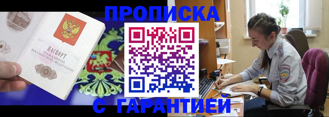 прописка штамп в Пролетарске