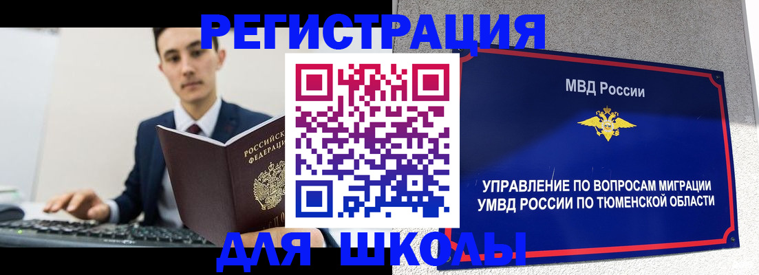 временная регистрация для школы в Пролетарске