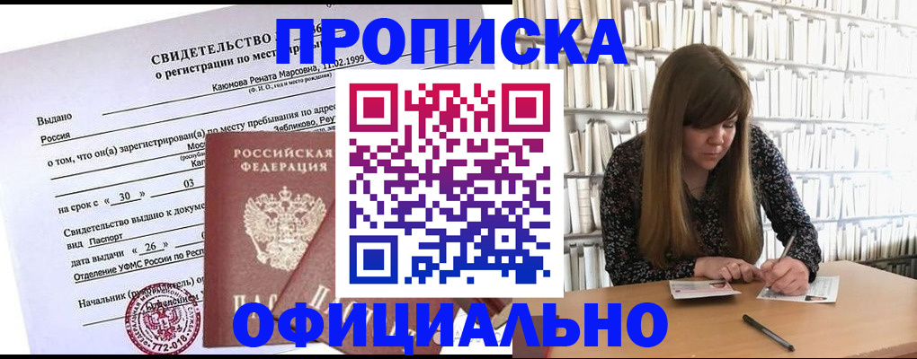 временная регистрация надежно в Пролетарске